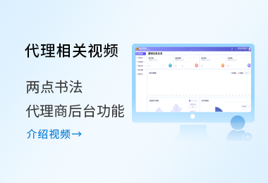 代理商后臺(tái)-功能介紹